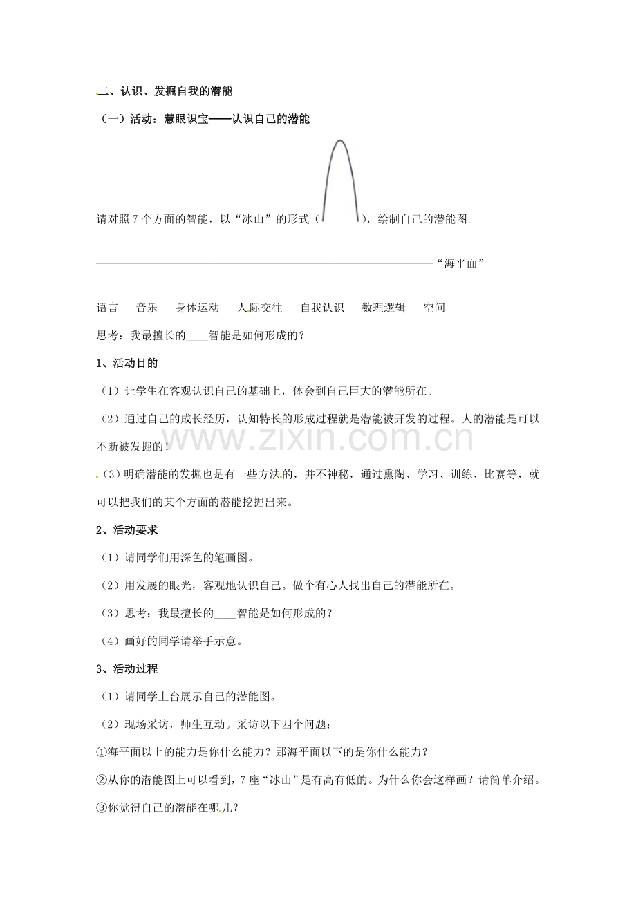 河北省平山县外国语中学七年级政治 5.2《发现自己的潜能》教案.doc_第2页