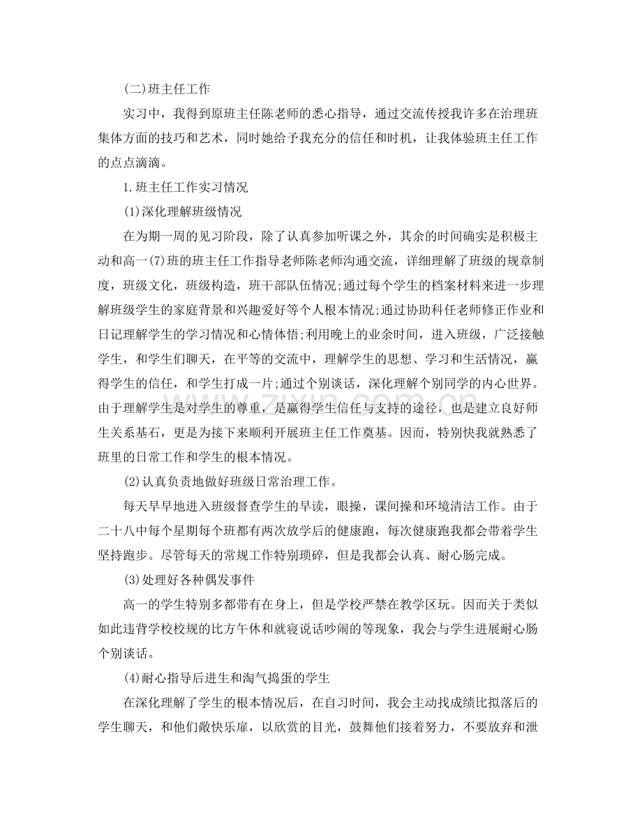 师范生教育实习个人工作参考总结范文（通用）.docx_第2页