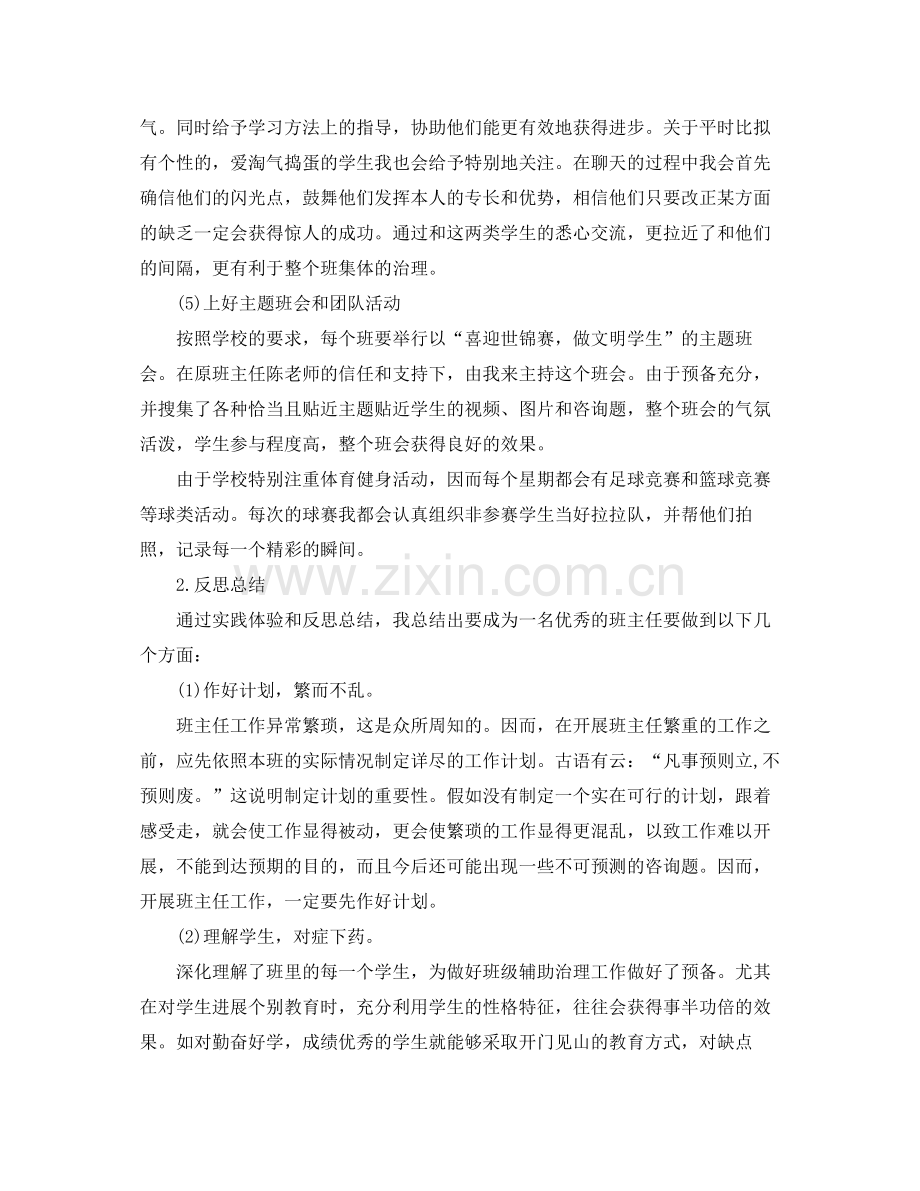 师范生教育实习个人工作参考总结范文（通用）.docx_第3页