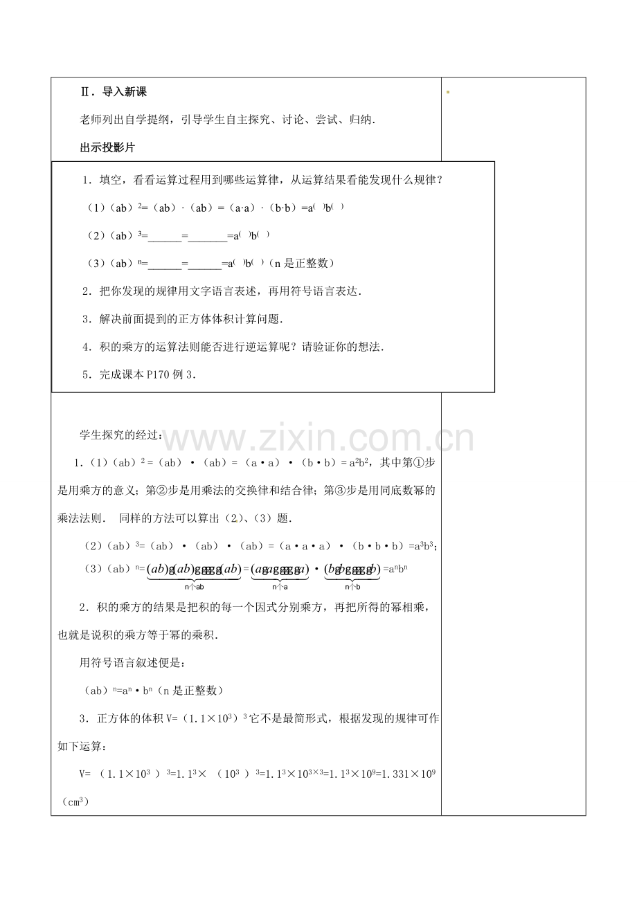 浙江省温岭市东浦中学八年级数学上册《15.1.3积的乘方》教案 新人教版.doc_第2页