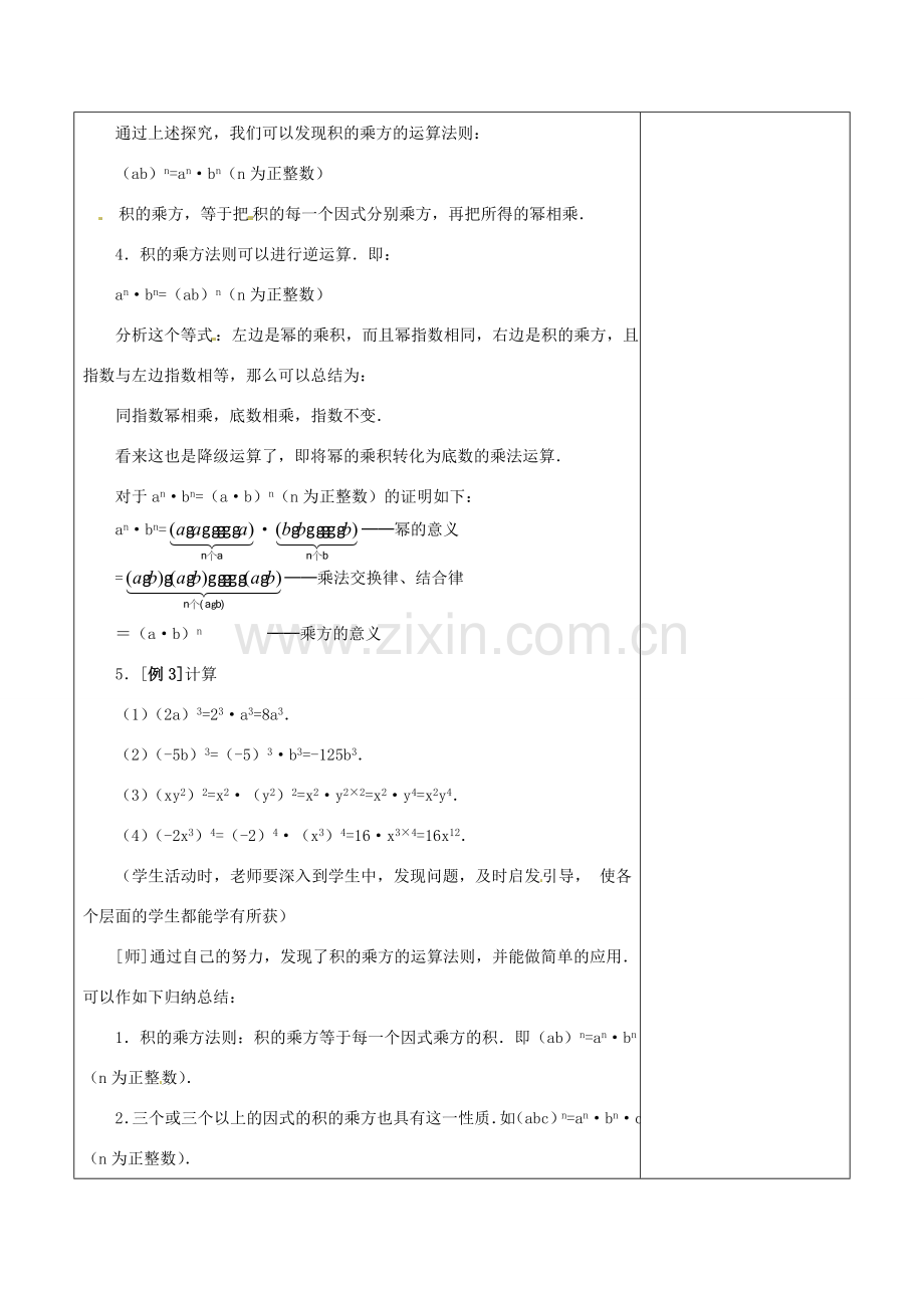 浙江省温岭市东浦中学八年级数学上册《15.1.3积的乘方》教案 新人教版.doc_第3页