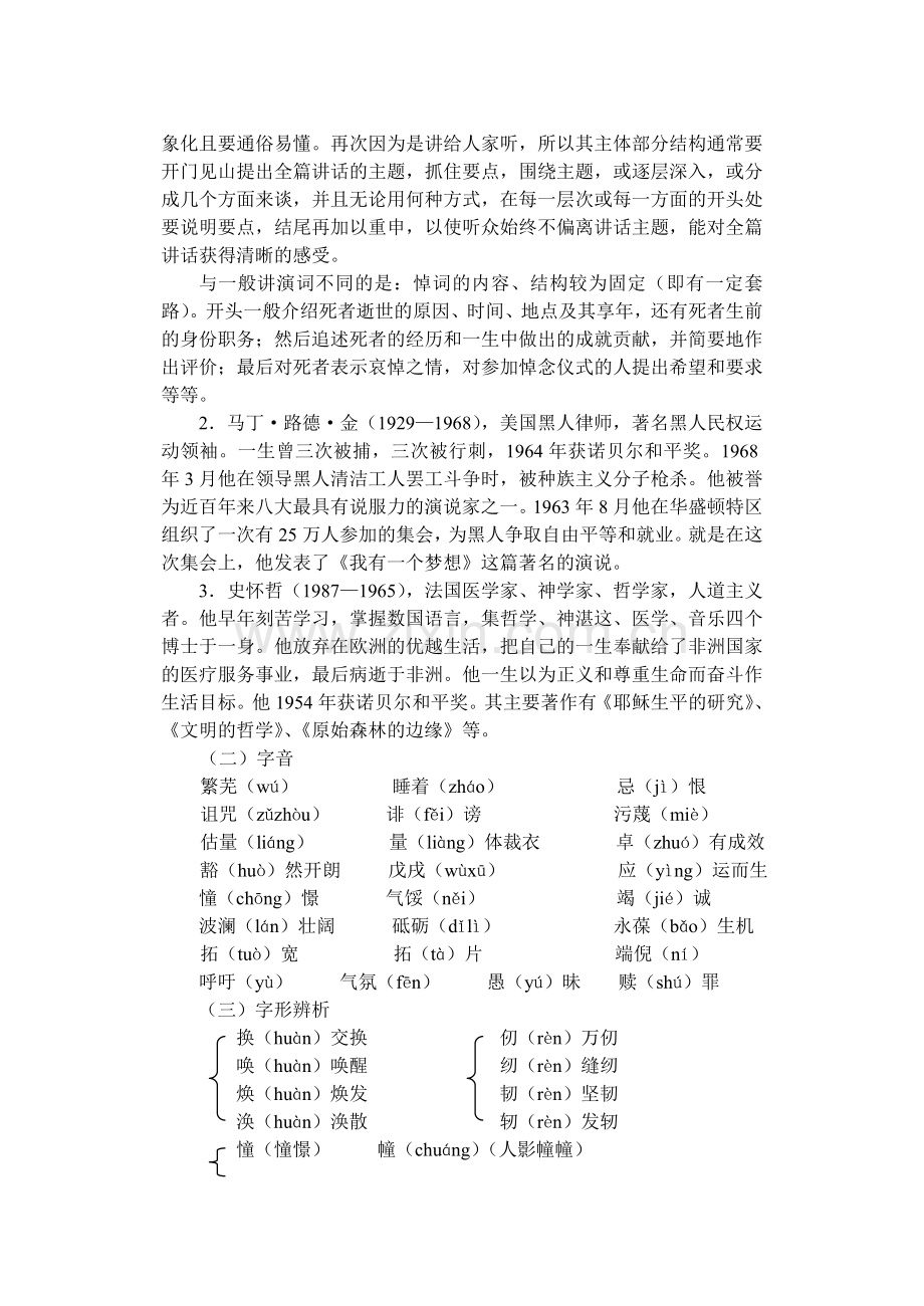 高一第一册语文新教材期末复习（一）.doc_第2页