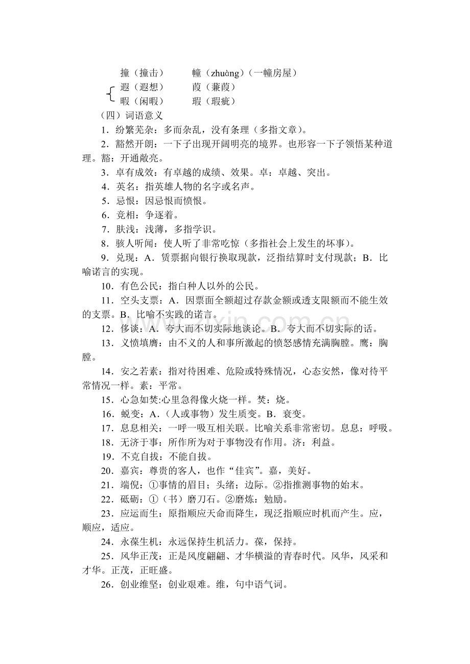 高一第一册语文新教材期末复习（一）.doc_第3页