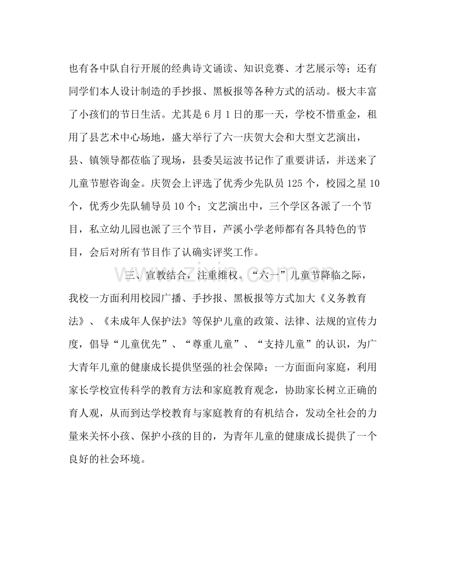 少先队工作范文庆六一系列活动总结材料.docx_第2页