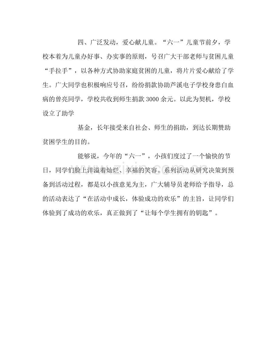 少先队工作范文庆六一系列活动总结材料.docx_第3页