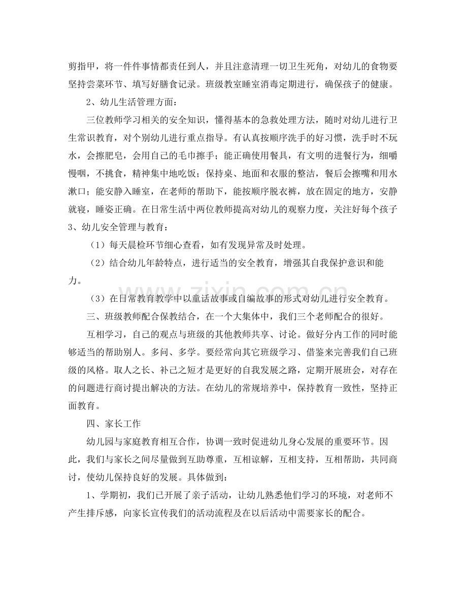 小小班下学期班级工作总结范文.docx_第2页