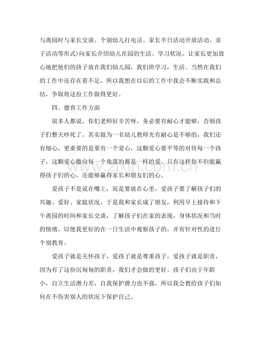 幼儿中班教师下学期总结.docx_第3页