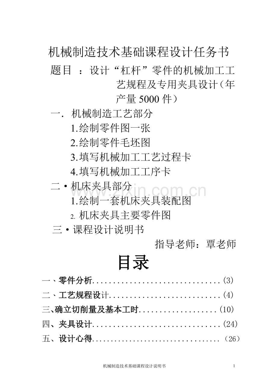 “杠杆”零件的机械加工工艺规程及专用夹具设计说明书.doc_第1页