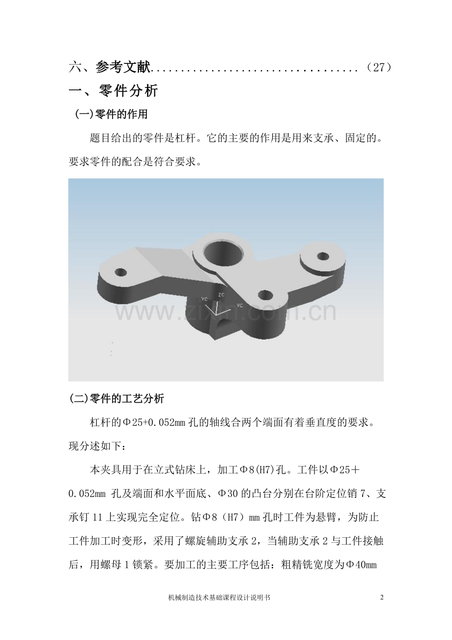 “杠杆”零件的机械加工工艺规程及专用夹具设计说明书.doc_第2页