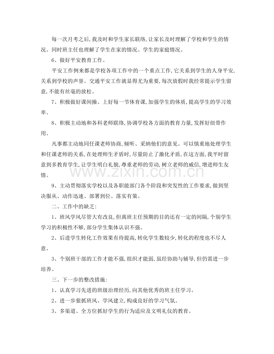 2021年度工作参考总结本人年度工作参考总结（教师）.docx_第2页