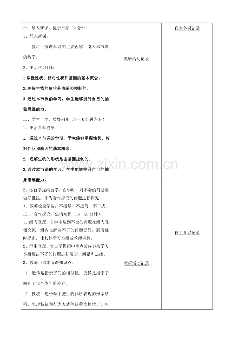 八年级生物下册 第七单元 第二章 第一节 基因控制生物的性状教案（1）（新版）新人教版-（新版）新人教版初中八年级下册生物教案.doc_第2页