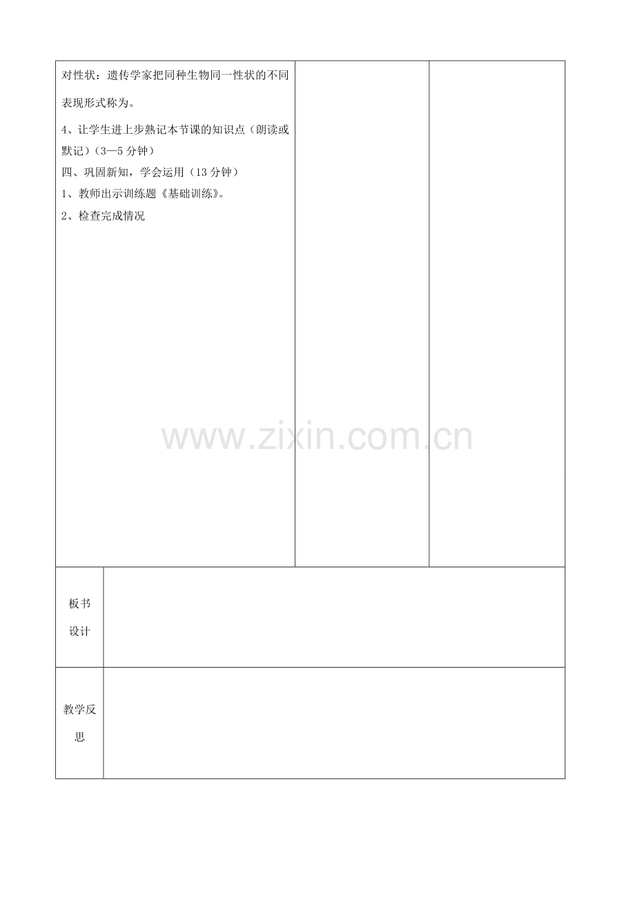 八年级生物下册 第七单元 第二章 第一节 基因控制生物的性状教案（1）（新版）新人教版-（新版）新人教版初中八年级下册生物教案.doc_第3页