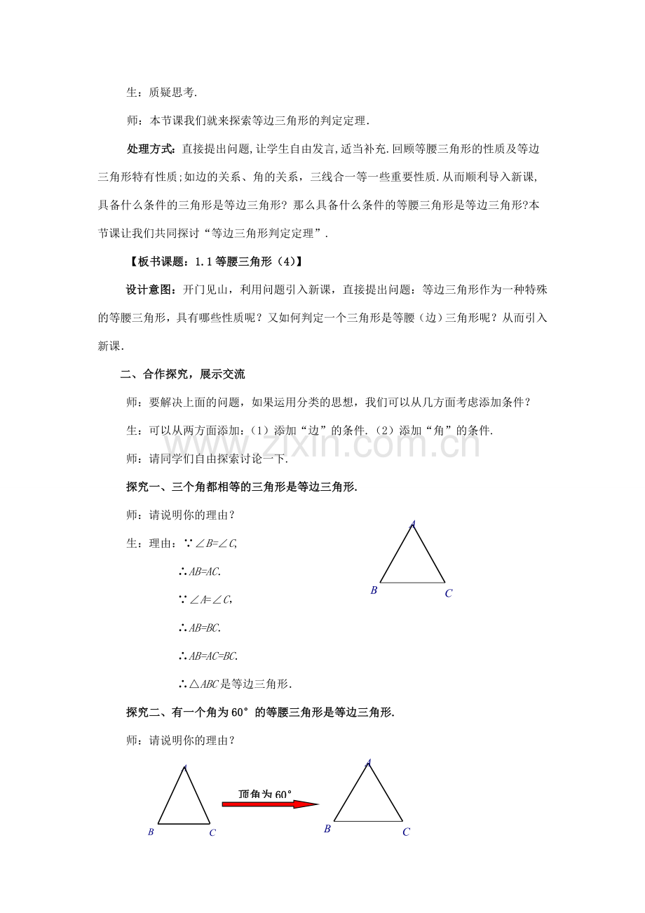 八年级数学下册 1.1.4 等腰三角形教案1 （新版）北师大版-（新版）北师大版初中八年级下册数学教案.doc_第2页