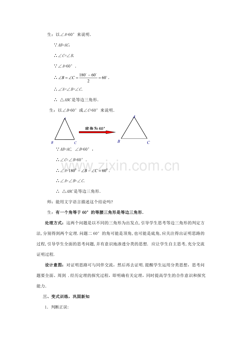 八年级数学下册 1.1.4 等腰三角形教案1 （新版）北师大版-（新版）北师大版初中八年级下册数学教案.doc_第3页