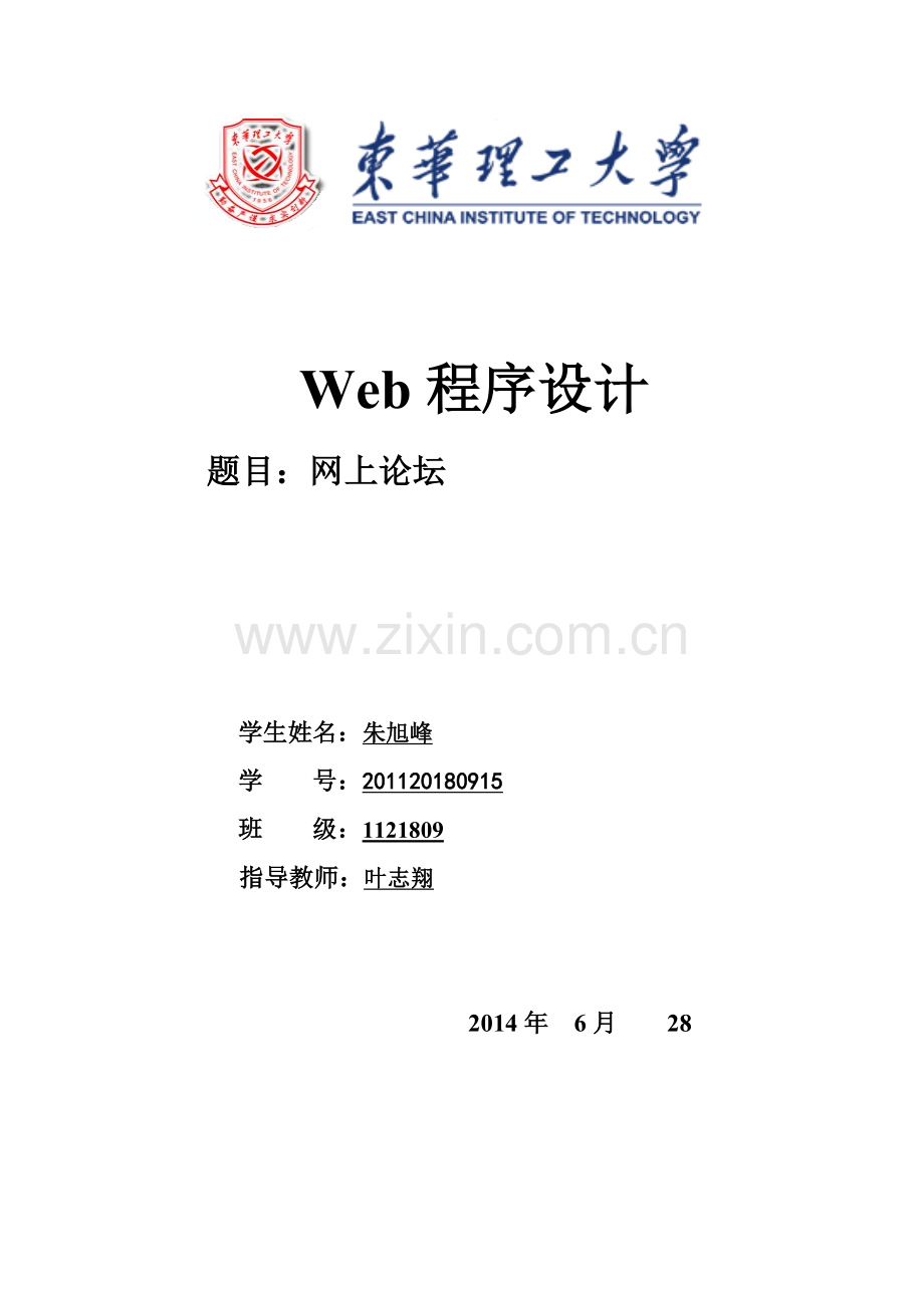 web课程设计网络论坛系统(1).doc_第1页