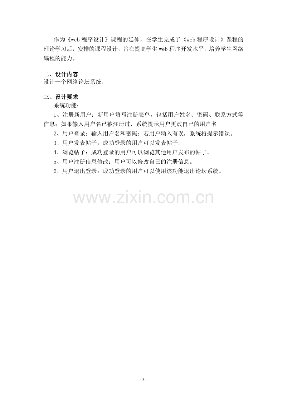 web课程设计网络论坛系统(1).doc_第3页