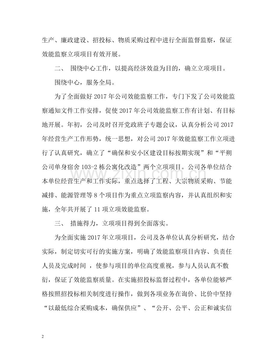 效能监察年度工作总结3.docx_第2页