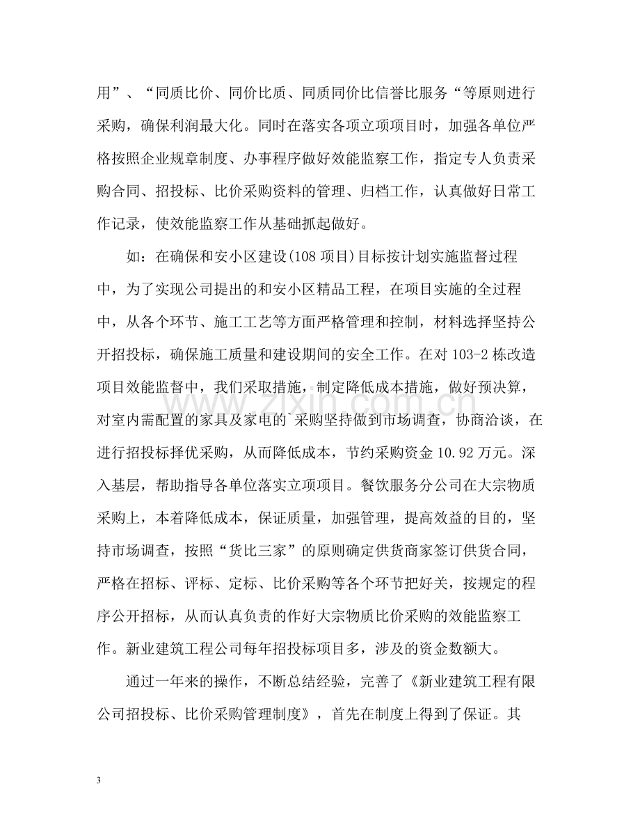 效能监察年度工作总结3.docx_第3页