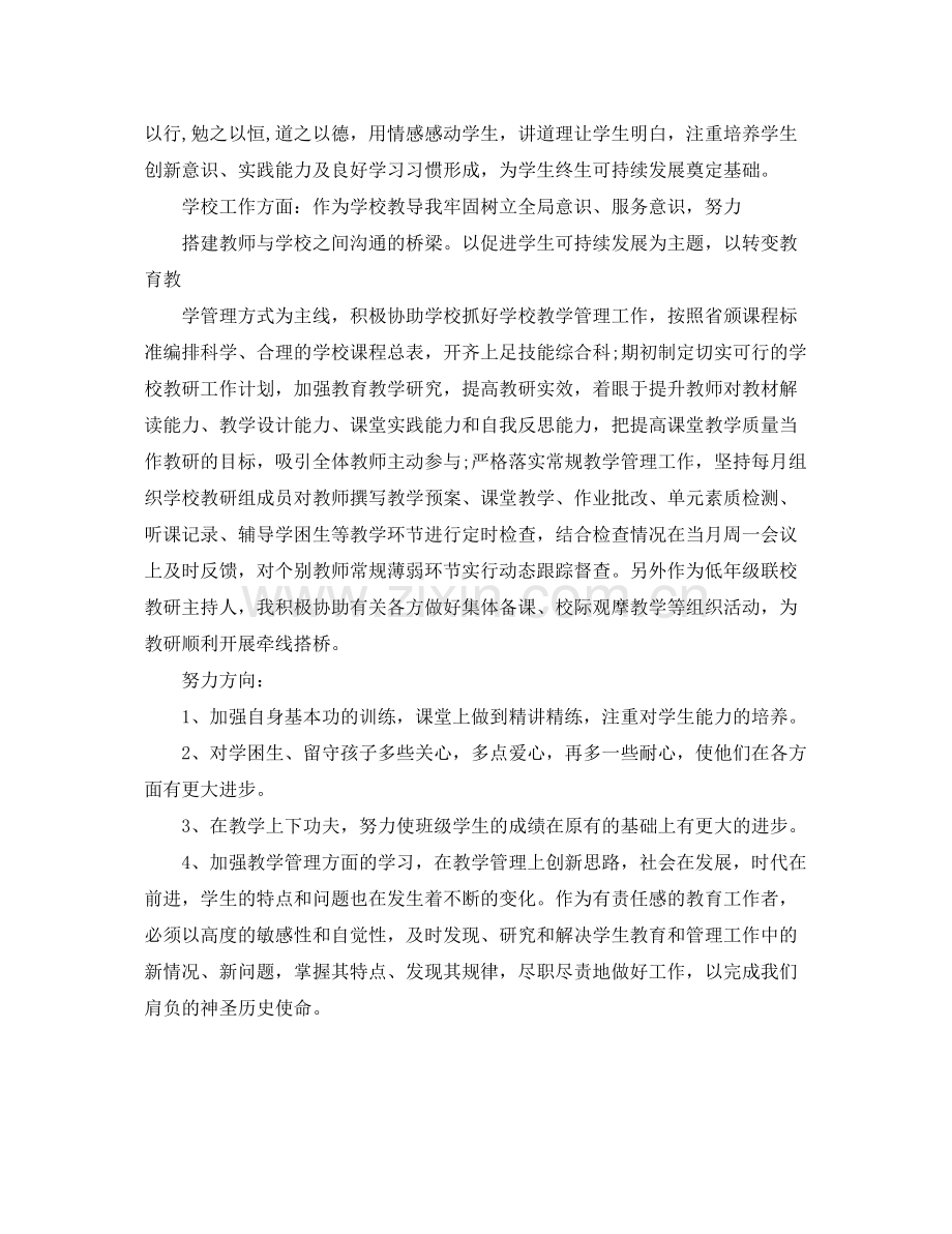 党员民评个人工作总结范文 .docx_第2页