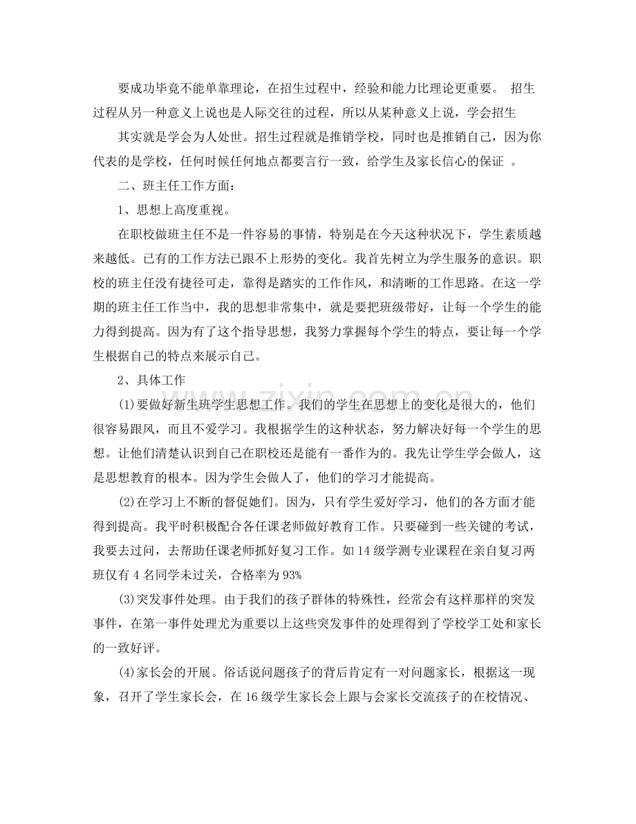 2020年终教师自我评议.docx_第3页