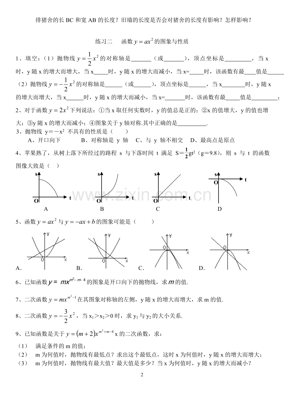 二次函数经典基础分类练习题(含答案).doc_第2页