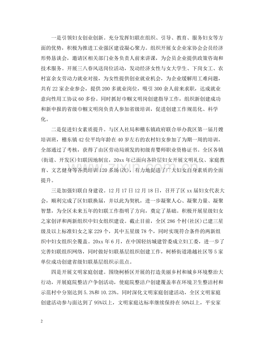 区妇联信访工作总结.docx_第2页