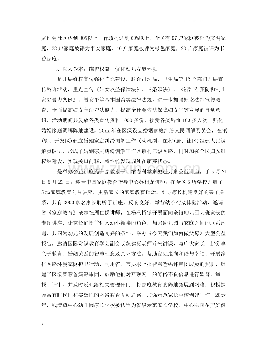 区妇联信访工作总结.docx_第3页