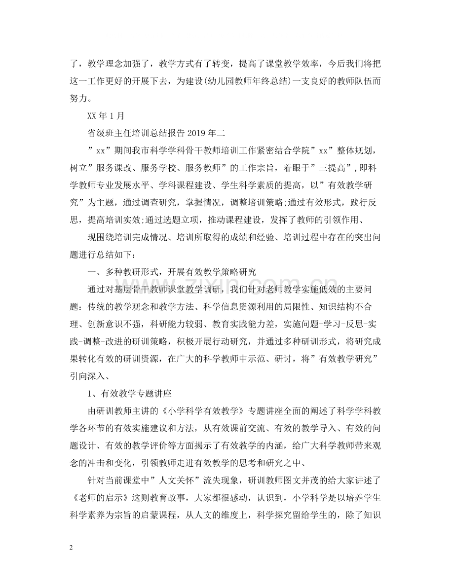 省级班主任培训总结报告.docx_第2页