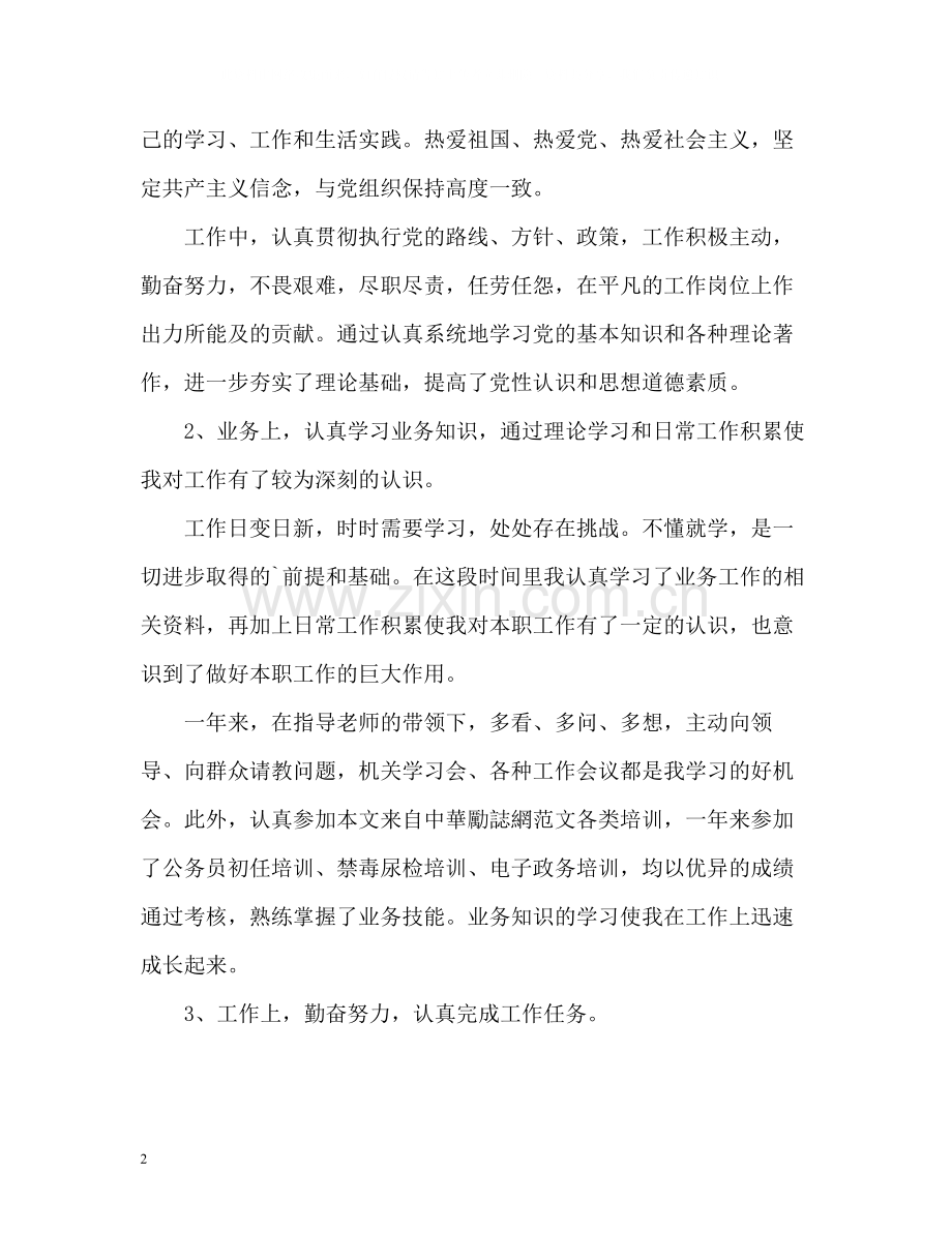 事业单位年度考核个人总结2).docx_第2页