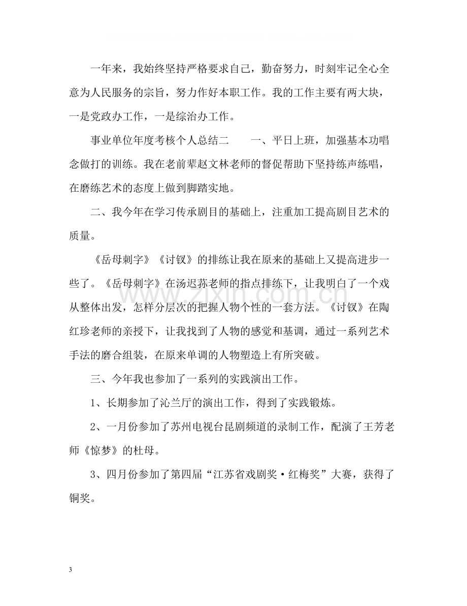 事业单位年度考核个人总结2).docx_第3页