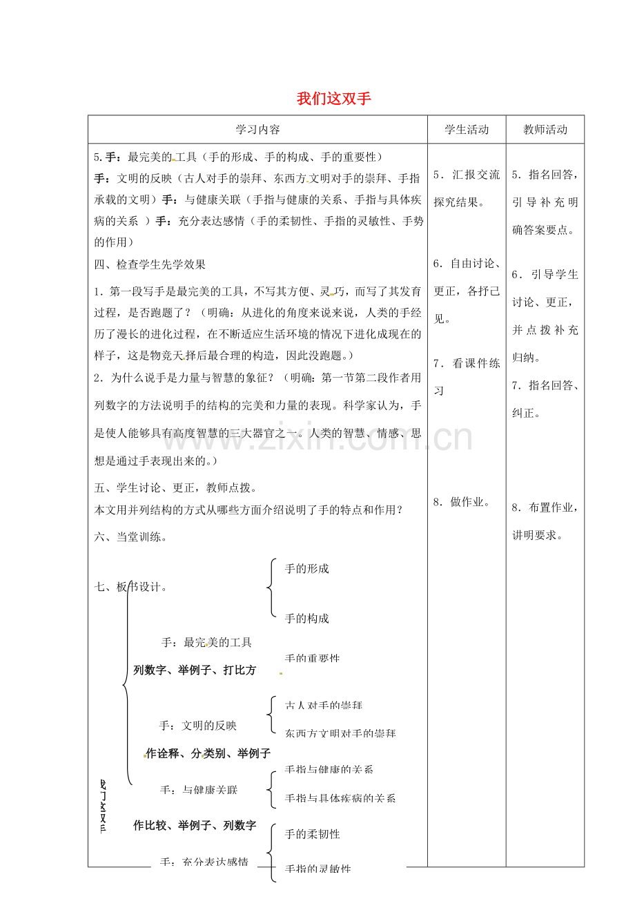 八年级语文下册 第一单元 比较探究《拓展阅读：我们这双手》教案3 北师大版-北师大版初中八年级下册语文教案.doc_第3页