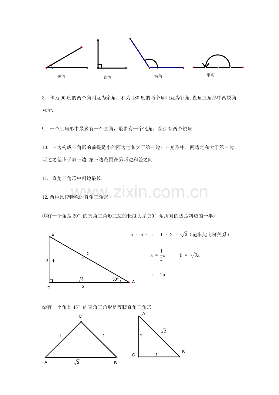 八年级数学上册第14章勾股定理复习教案华东师大版.doc_第2页