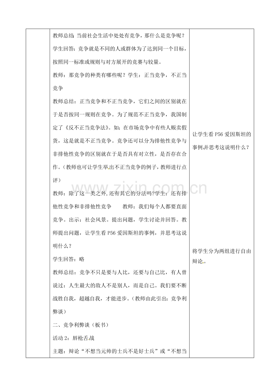 江苏省张家港市第一中学九年级政治全册 正确对待并参与竞争教案 新人教版.doc_第2页