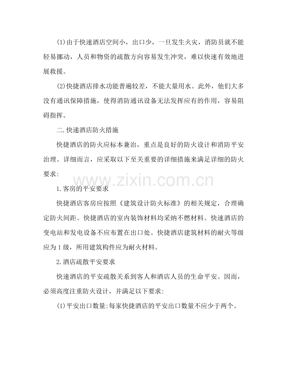 消防安全工作参考总结范文（通用）.docx_第2页