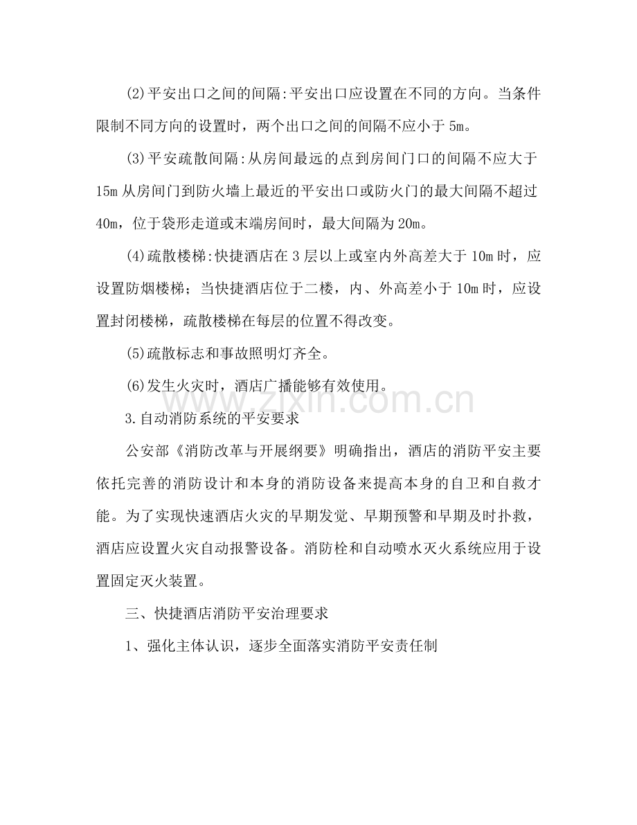 消防安全工作参考总结范文（通用）.docx_第3页