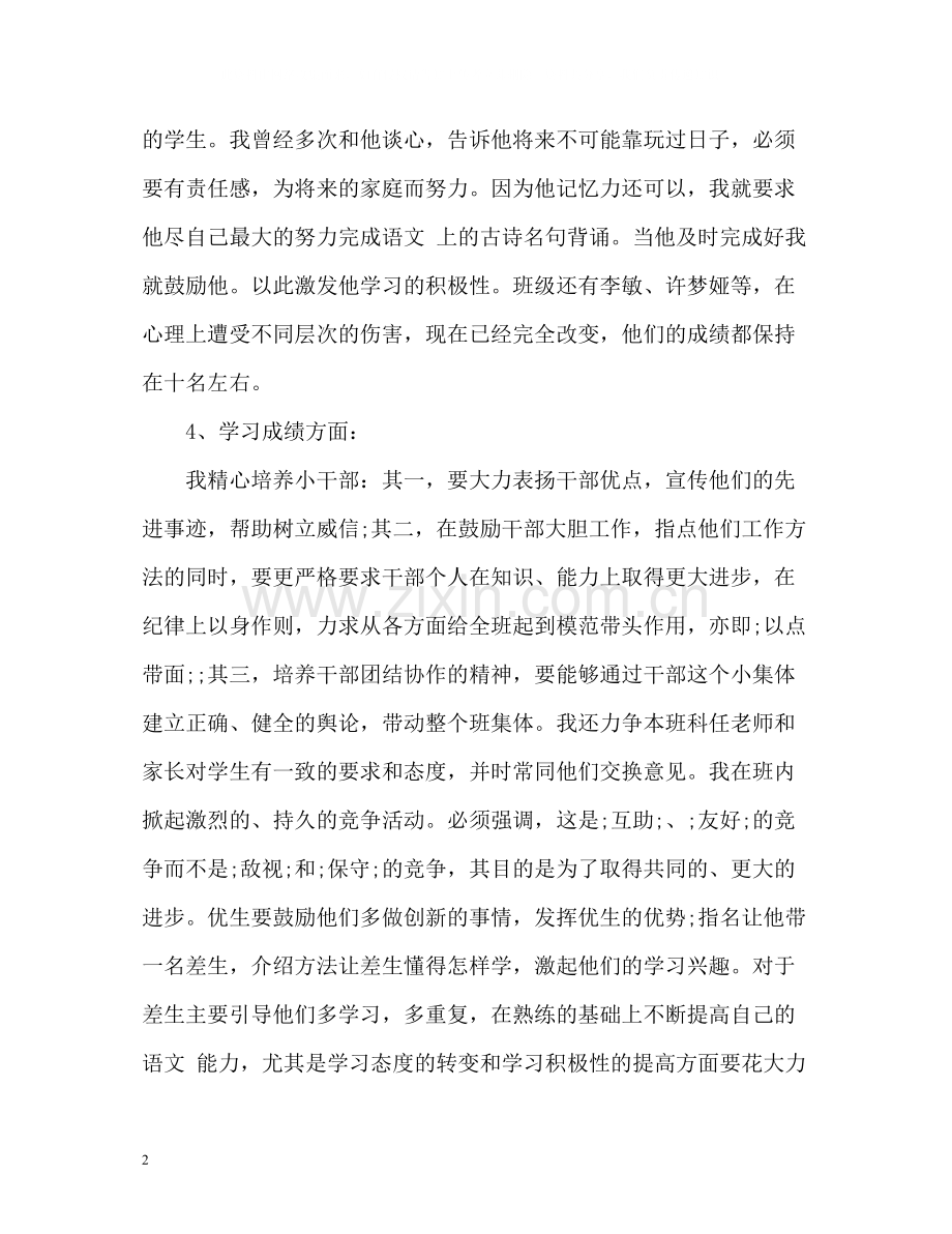 初一班主任个人年终工作总结.docx_第2页