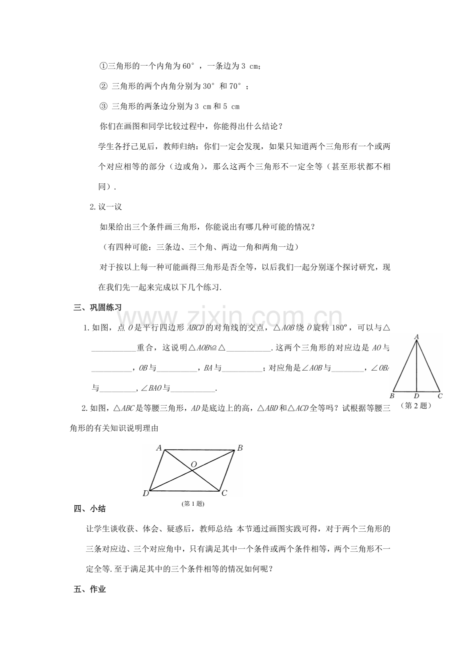 八年级数学下册19.2全等三角形的判定（1）教案华东师大版.doc_第2页