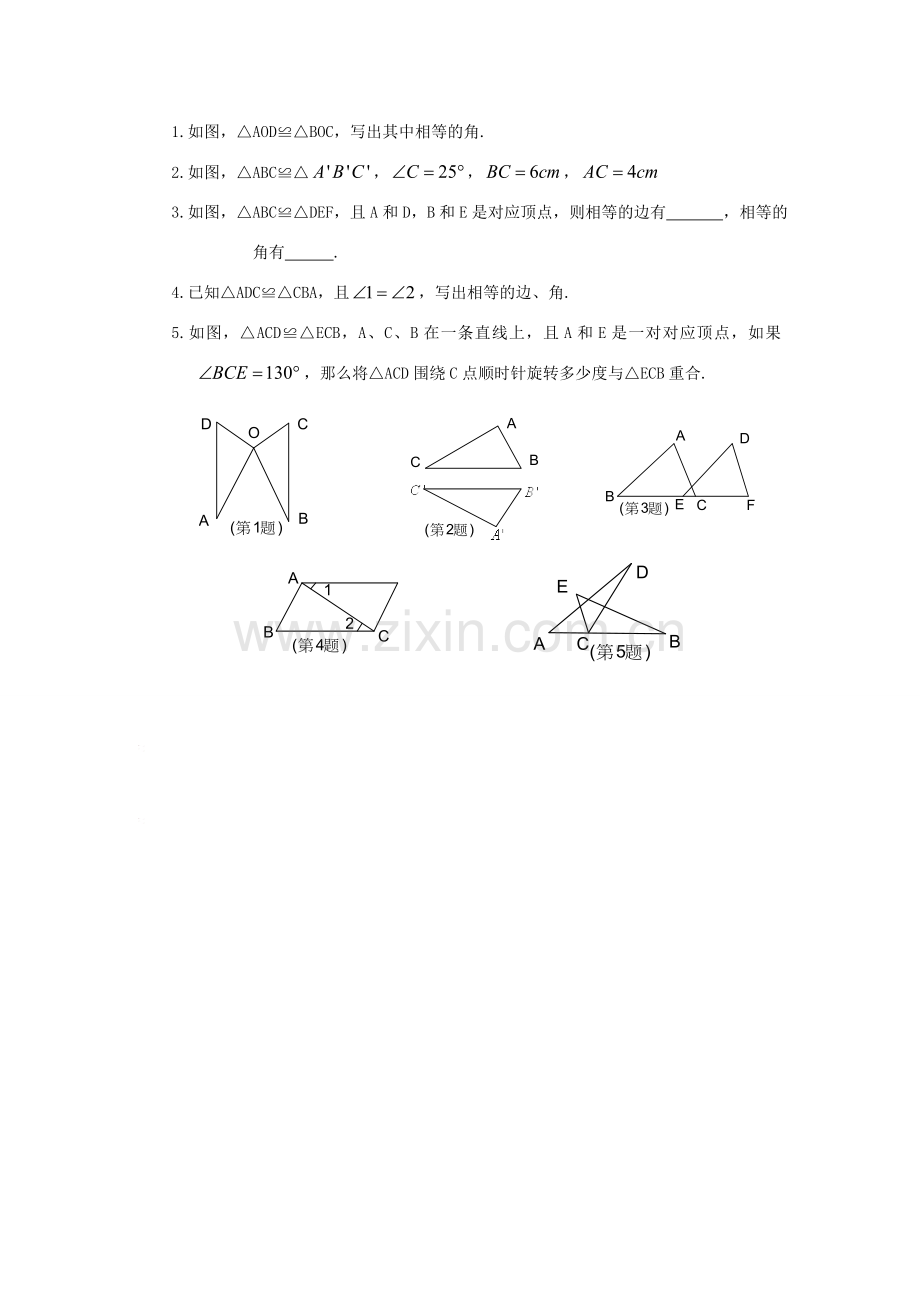 八年级数学下册19.2全等三角形的判定（1）教案华东师大版.doc_第3页