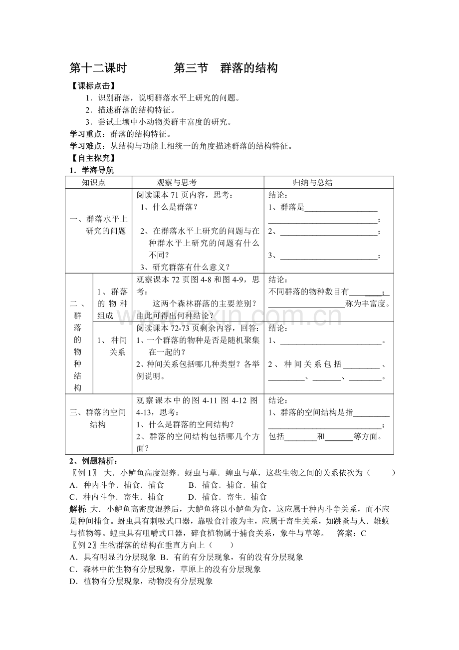 高二级生物科第12周导学案.doc_第1页