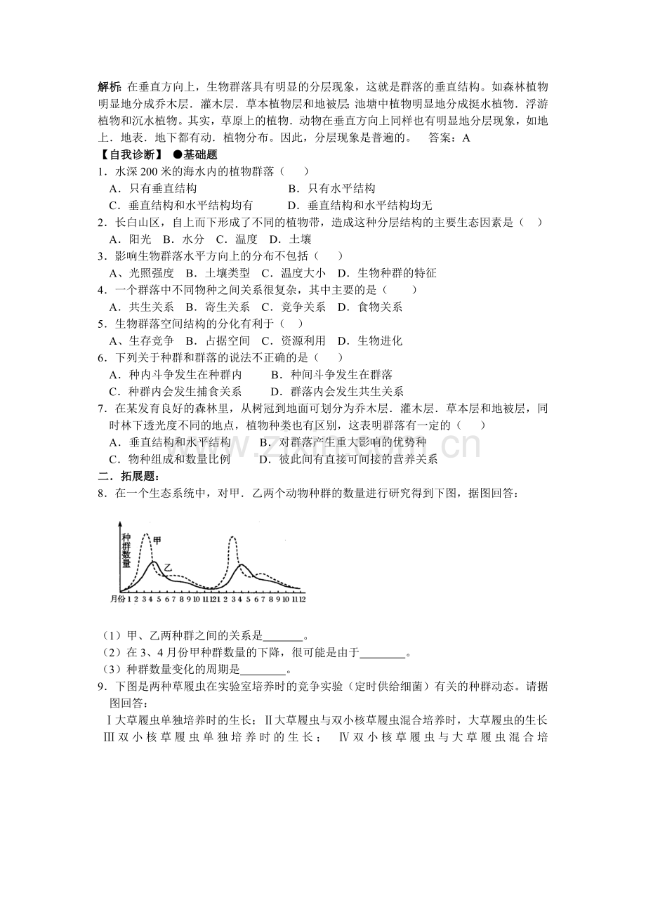 高二级生物科第12周导学案.doc_第2页