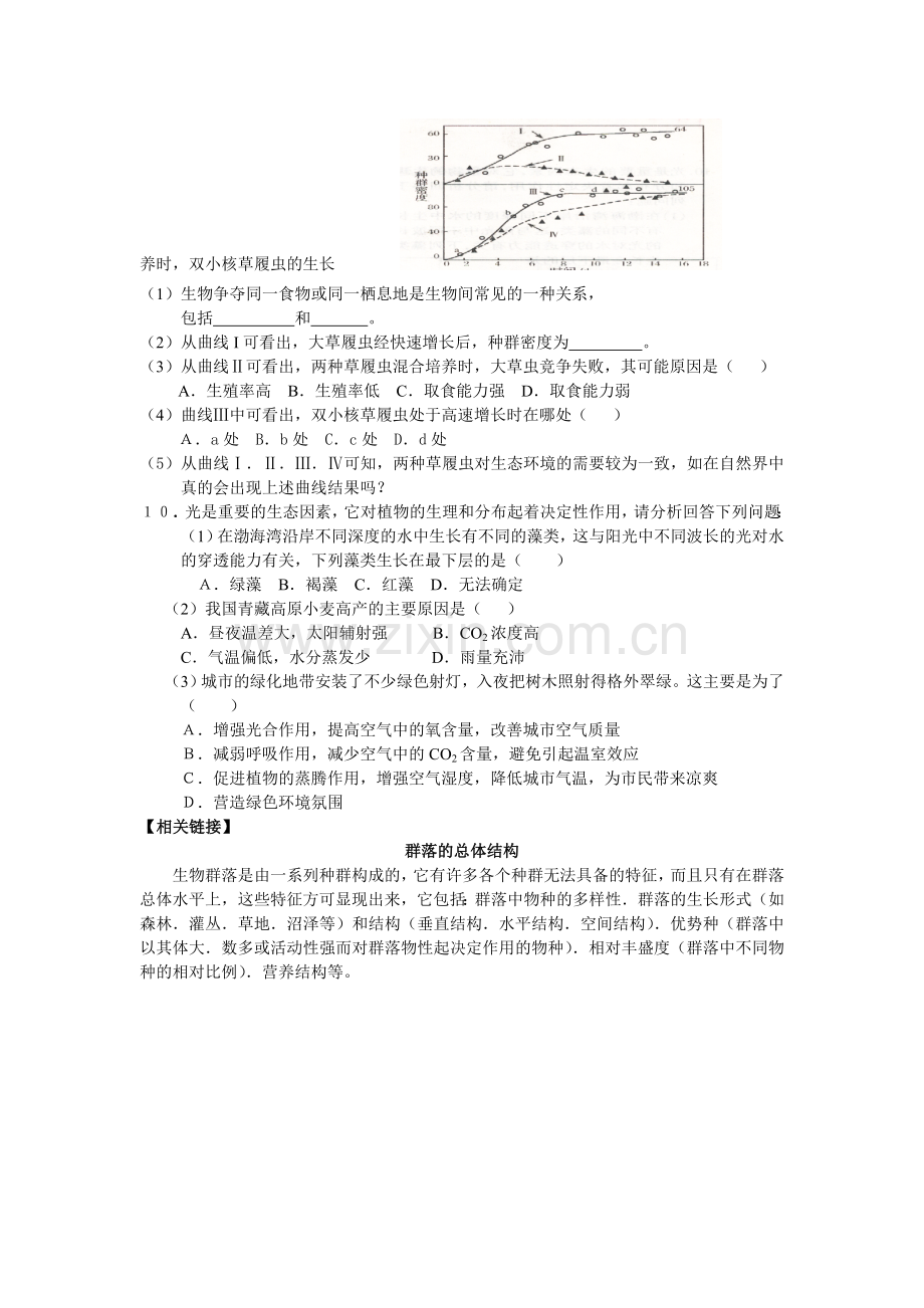 高二级生物科第12周导学案.doc_第3页