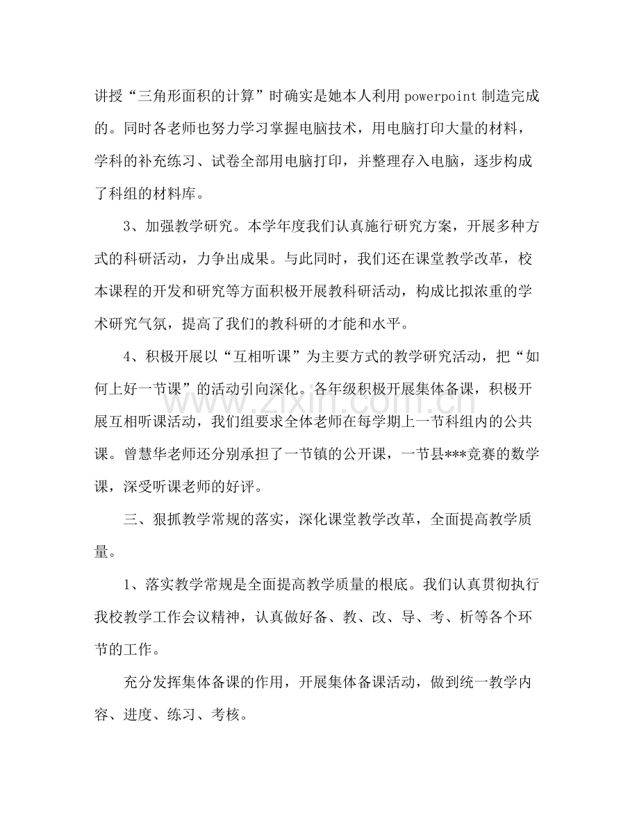 数学科教学的工作参考总结（通用）.docx_第2页