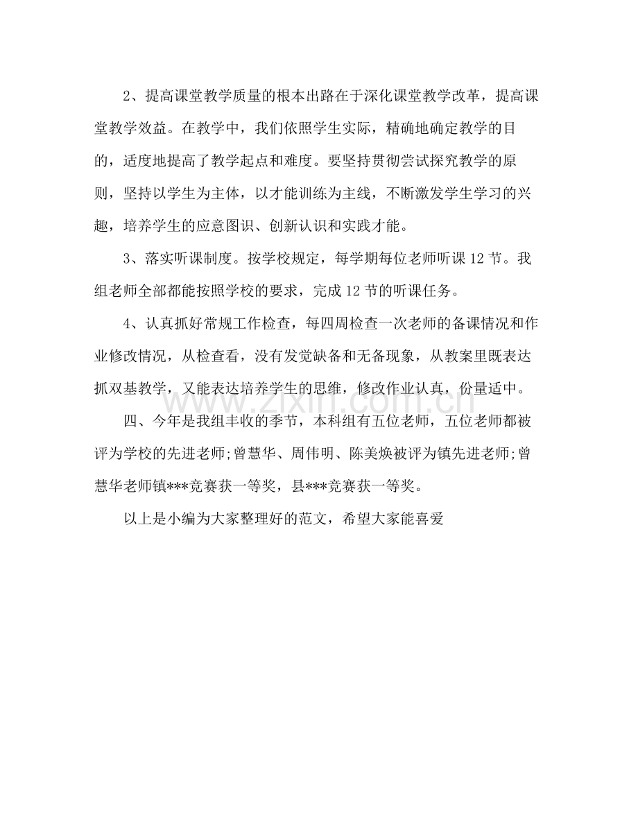 数学科教学的工作参考总结（通用）.docx_第3页