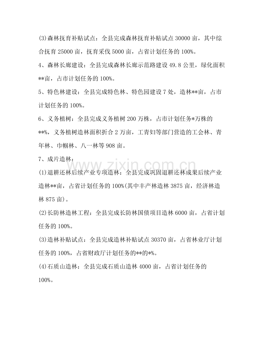 林业局上半年工作总结.docx_第2页