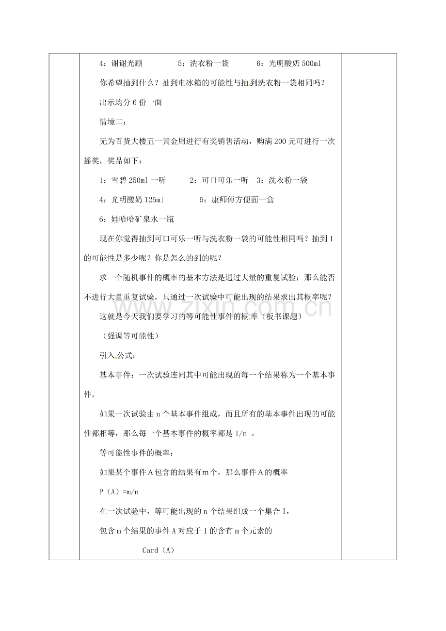 河北省邯郸市肥乡县七年级数学下册 第六章 频率初步 3 等可能事件的概率 6.3.3 等可能事件的概率教案 （新版）北师大版-（新版）北师大版初中七年级下册数学教案.doc_第2页