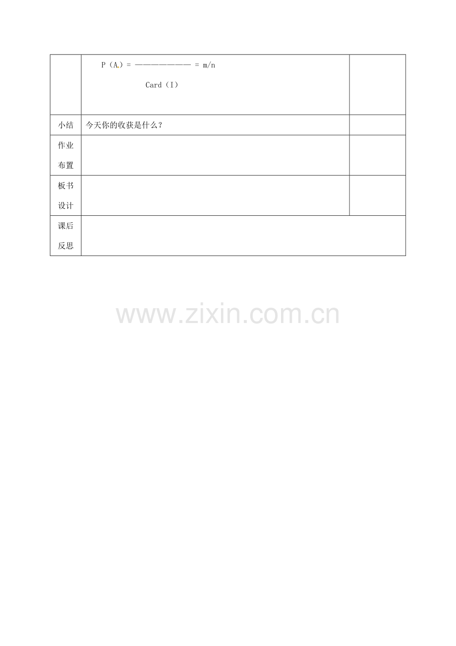 河北省邯郸市肥乡县七年级数学下册 第六章 频率初步 3 等可能事件的概率 6.3.3 等可能事件的概率教案 （新版）北师大版-（新版）北师大版初中七年级下册数学教案.doc_第3页