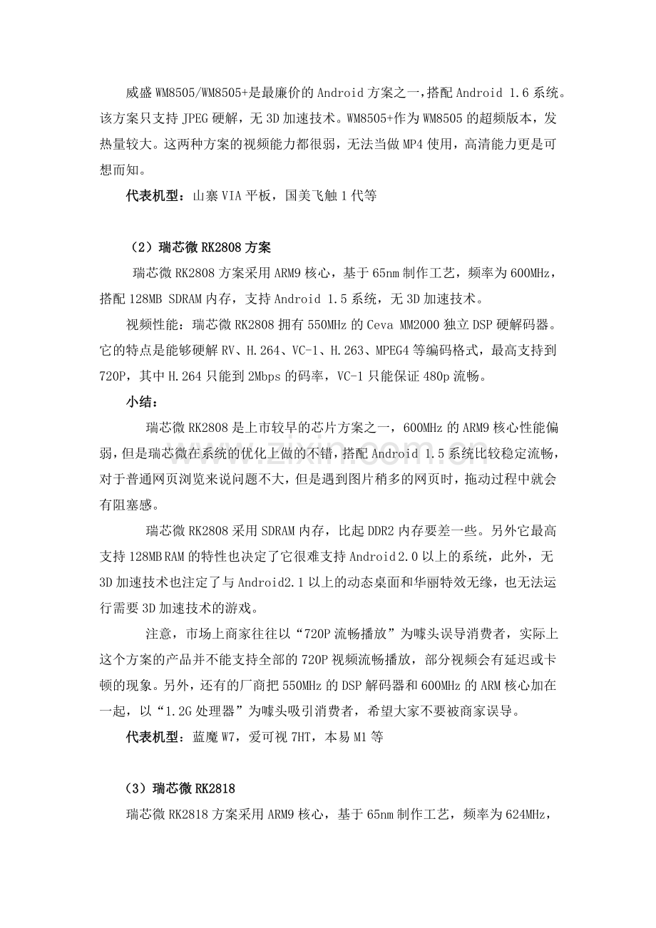 手把手教你如何看懂平板电脑电路图以及维修.doc_第2页