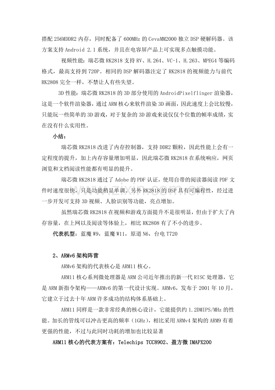 手把手教你如何看懂平板电脑电路图以及维修.doc_第3页