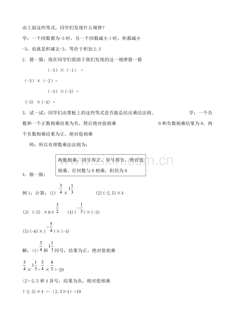 浙教版七年级数学上册有理数的乘法(1).doc_第2页