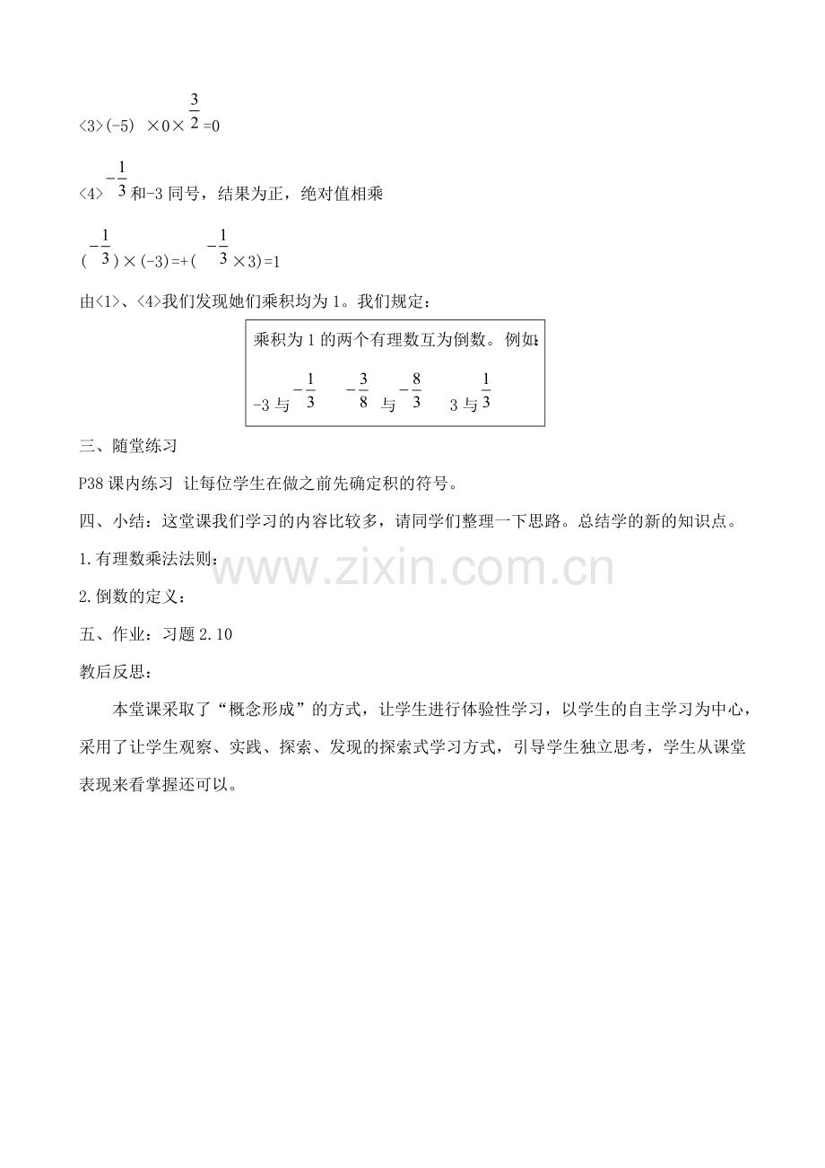 浙教版七年级数学上册有理数的乘法(1).doc_第3页